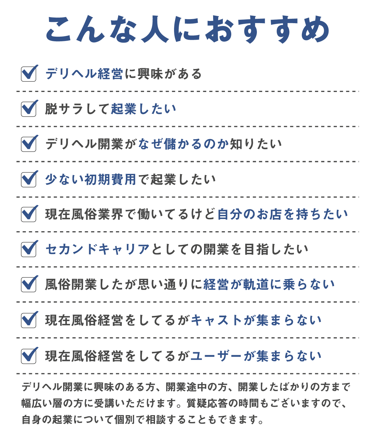 受付中】デリヘル、風俗開店に必要な物全て(個別相談可)